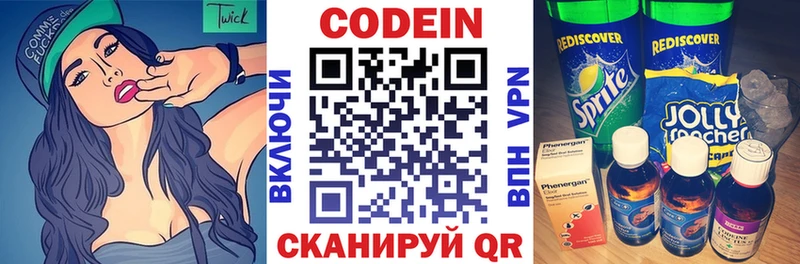 Кодеин Purple Drank  Купить где  Лесозаводск 